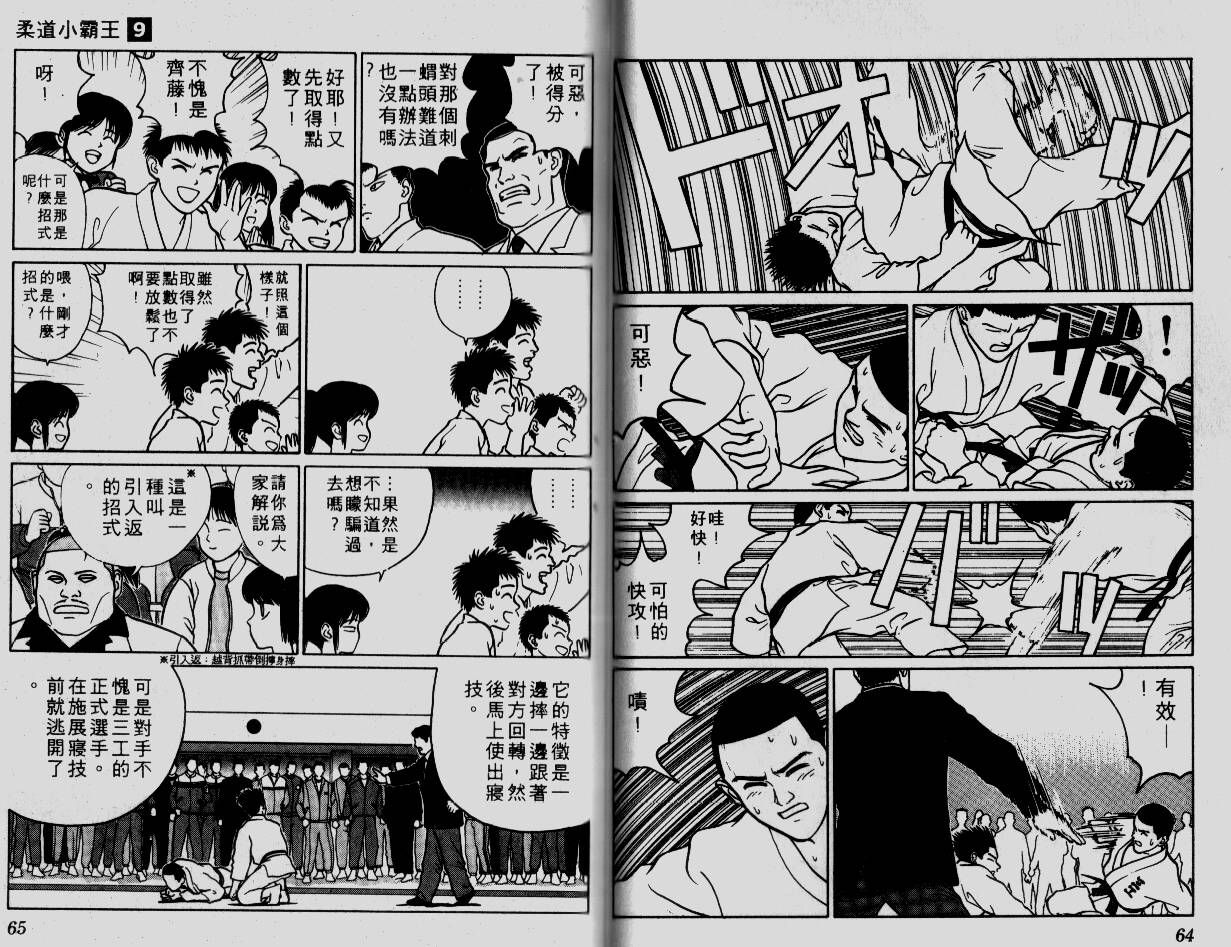 柔道小霸王韩漫全集-Vol_09无删减无遮挡章节图片 