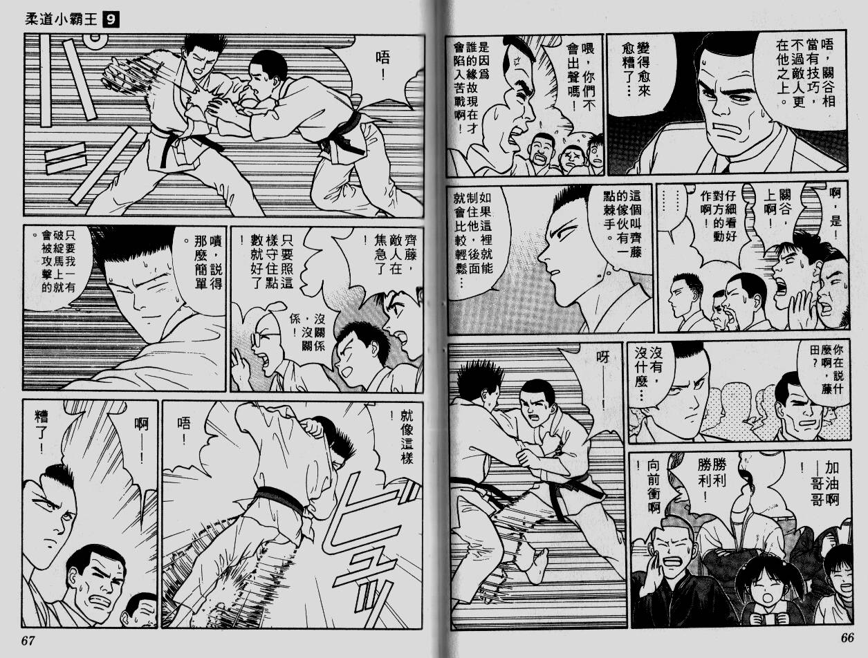 柔道小霸王韩漫全集-Vol_09无删减无遮挡章节图片 