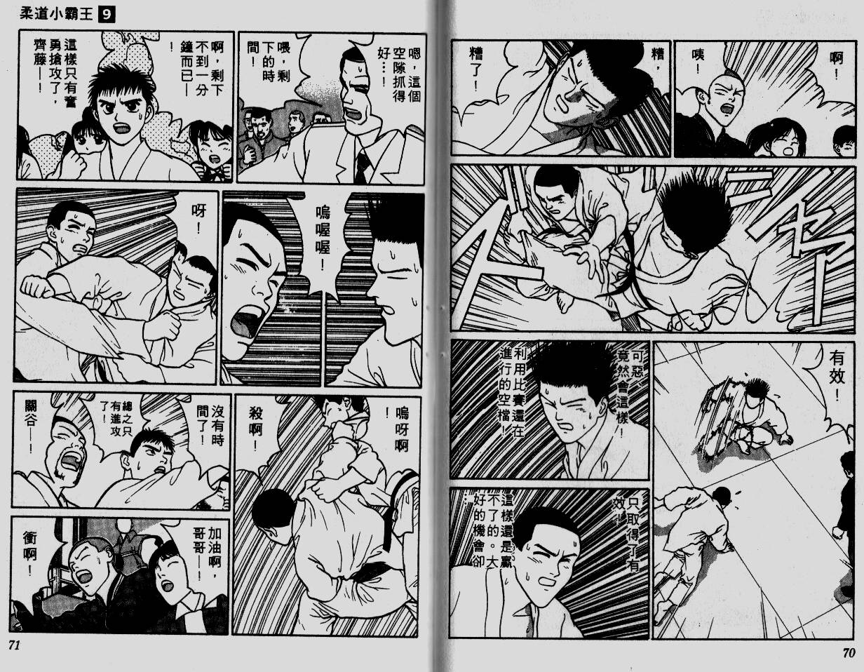 柔道小霸王韩漫全集-Vol_09无删减无遮挡章节图片 