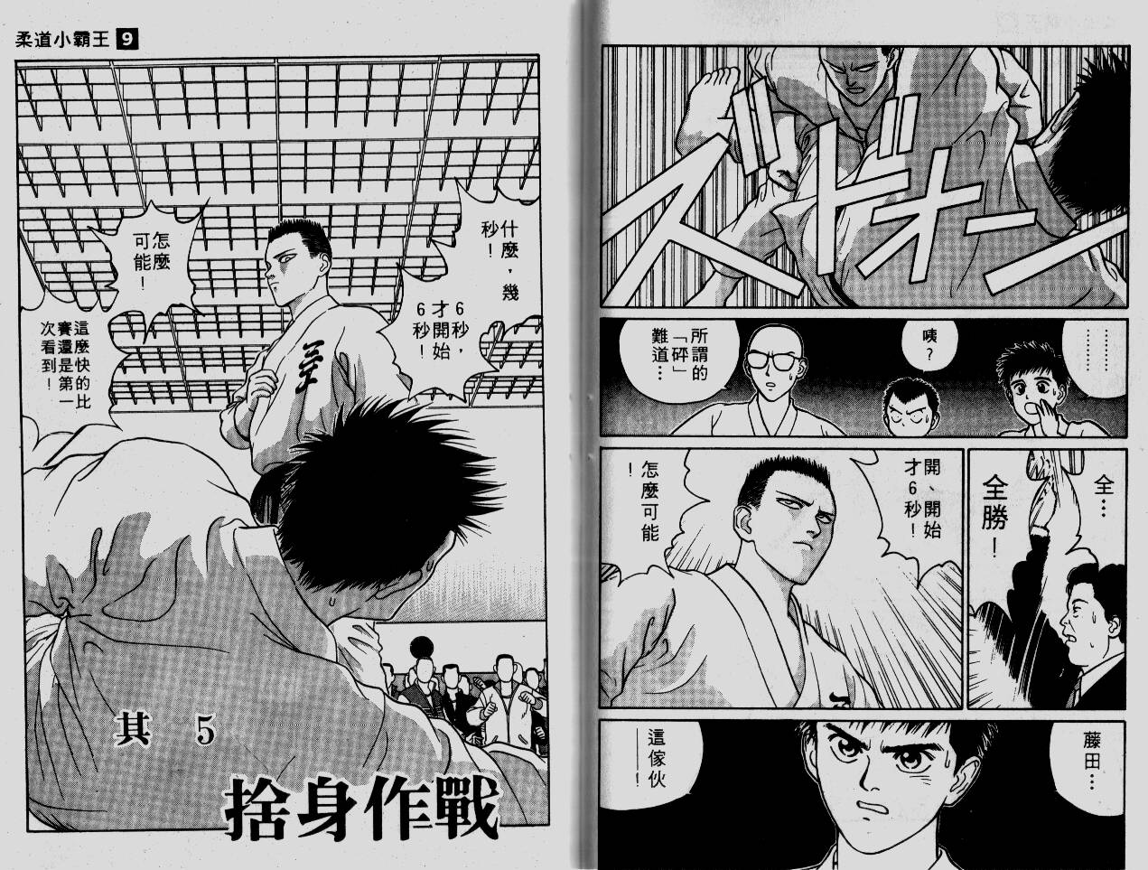 柔道小霸王韩漫全集-Vol_09无删减无遮挡章节图片 