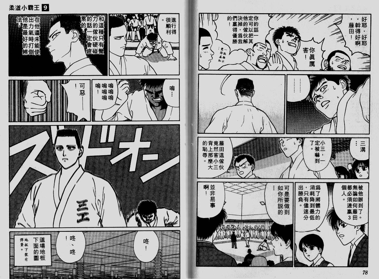 柔道小霸王韩漫全集-Vol_09无删减无遮挡章节图片 