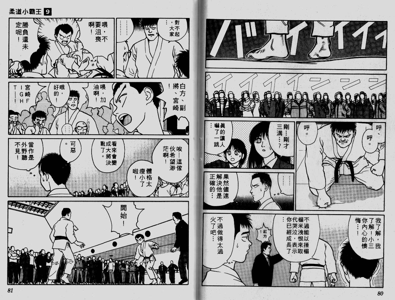 柔道小霸王韩漫全集-Vol_09无删减无遮挡章节图片 