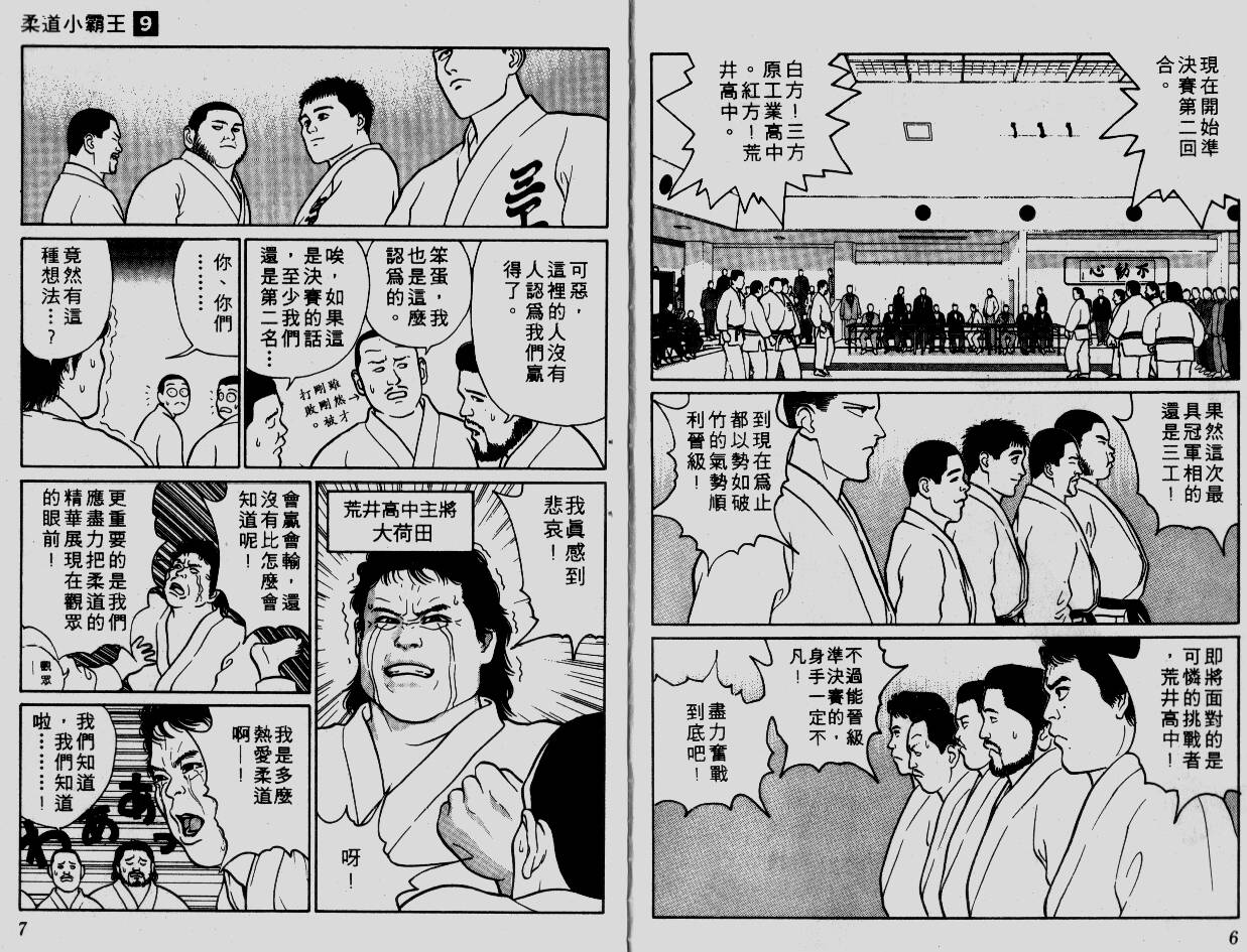 柔道小霸王韩漫全集-Vol_09无删减无遮挡章节图片 