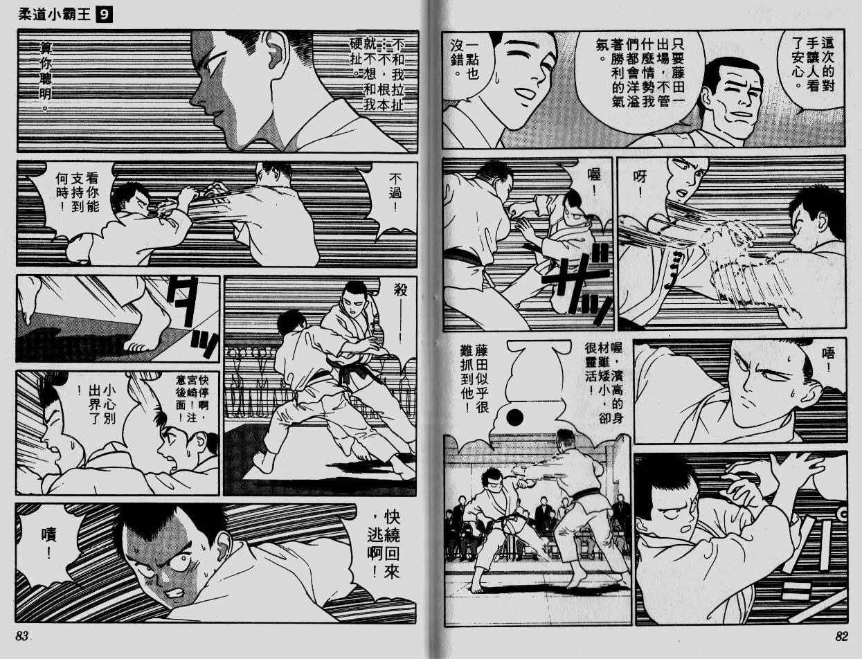 柔道小霸王韩漫全集-Vol_09无删减无遮挡章节图片 