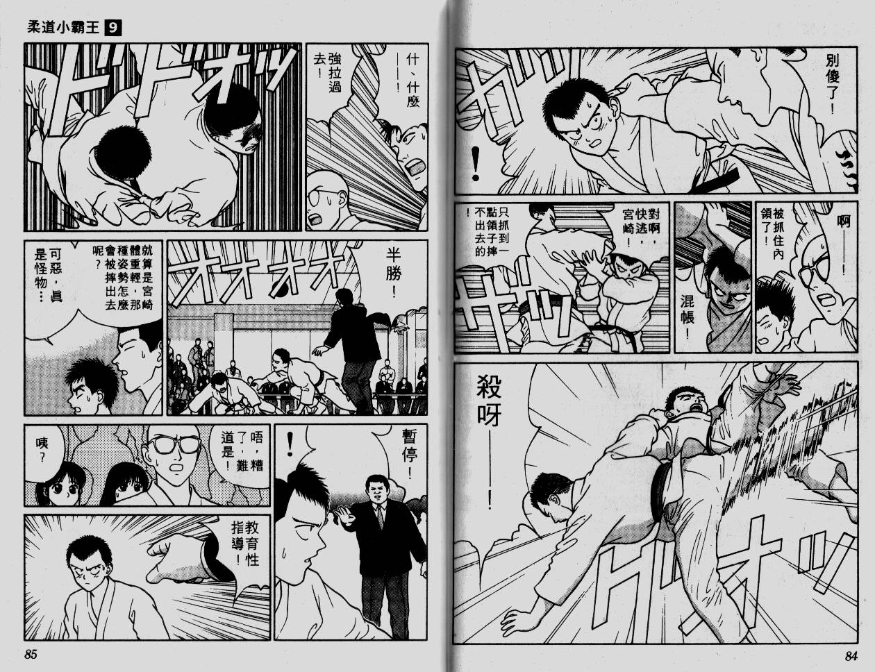 柔道小霸王韩漫全集-Vol_09无删减无遮挡章节图片 