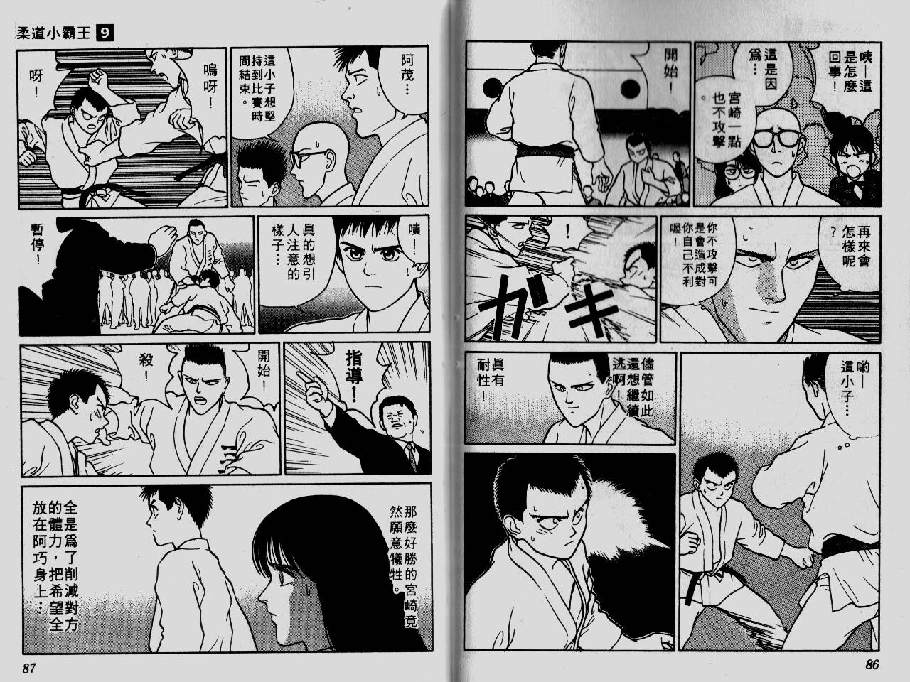 柔道小霸王韩漫全集-Vol_09无删减无遮挡章节图片 