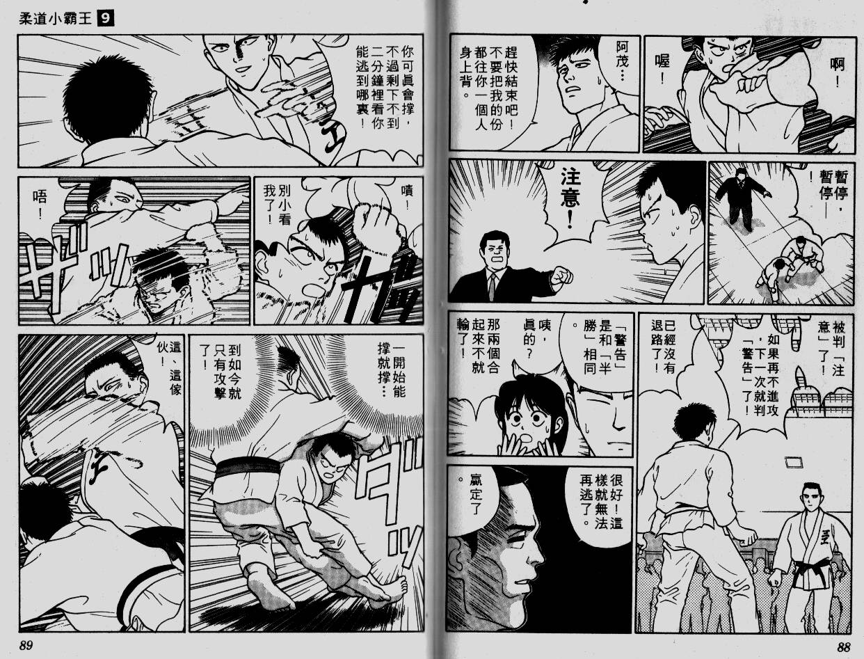 柔道小霸王韩漫全集-Vol_09无删减无遮挡章节图片 