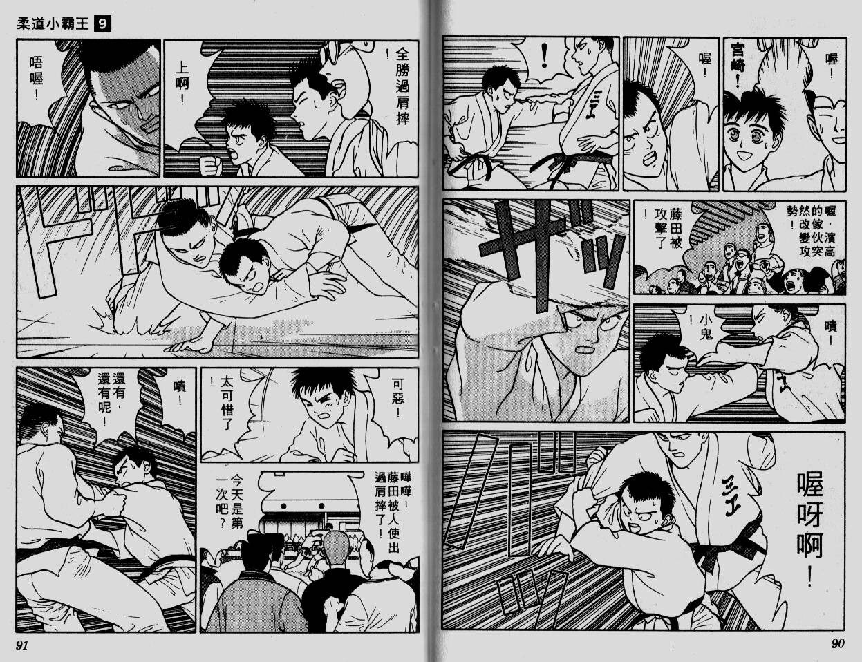 柔道小霸王韩漫全集-Vol_09无删减无遮挡章节图片 