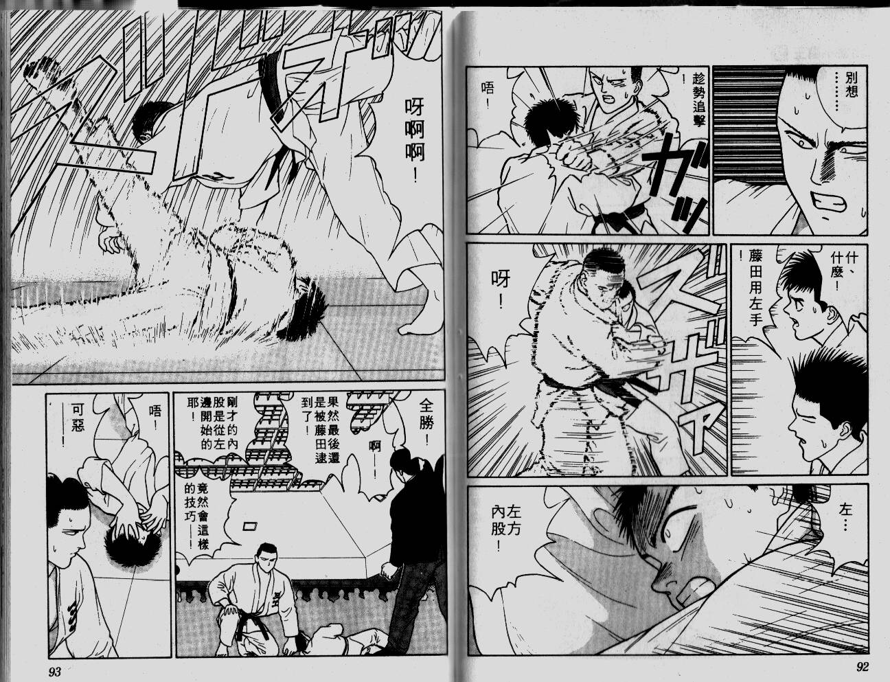 柔道小霸王韩漫全集-Vol_09无删减无遮挡章节图片 