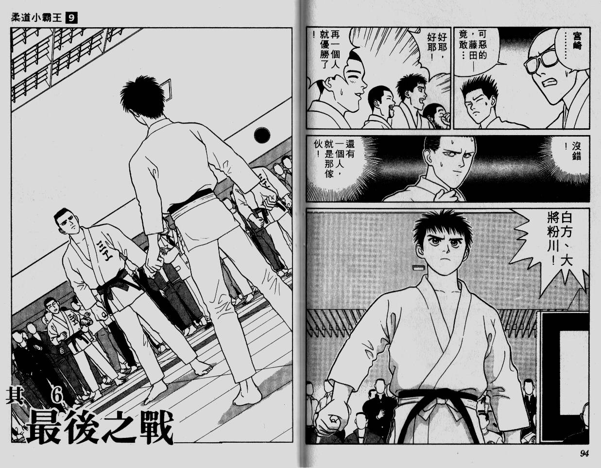 柔道小霸王韩漫全集-Vol_09无删减无遮挡章节图片 
