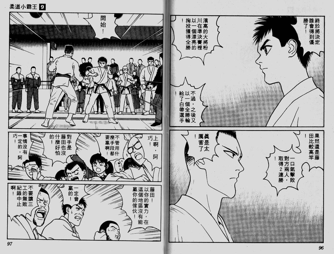 柔道小霸王韩漫全集-Vol_09无删减无遮挡章节图片 