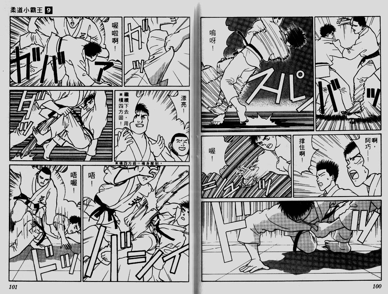 柔道小霸王韩漫全集-Vol_09无删减无遮挡章节图片 