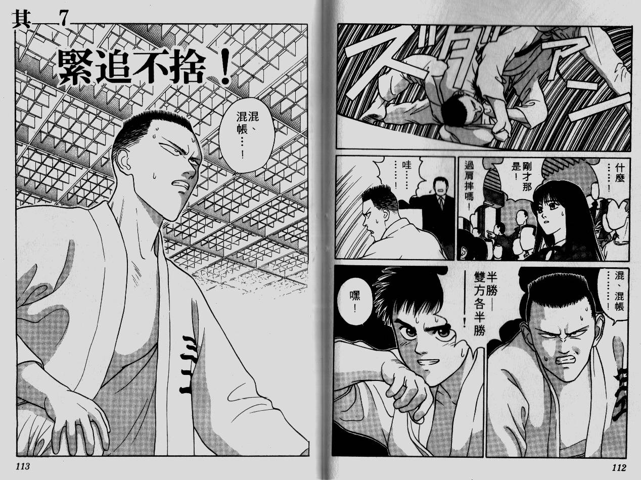 柔道小霸王韩漫全集-Vol_09无删减无遮挡章节图片 