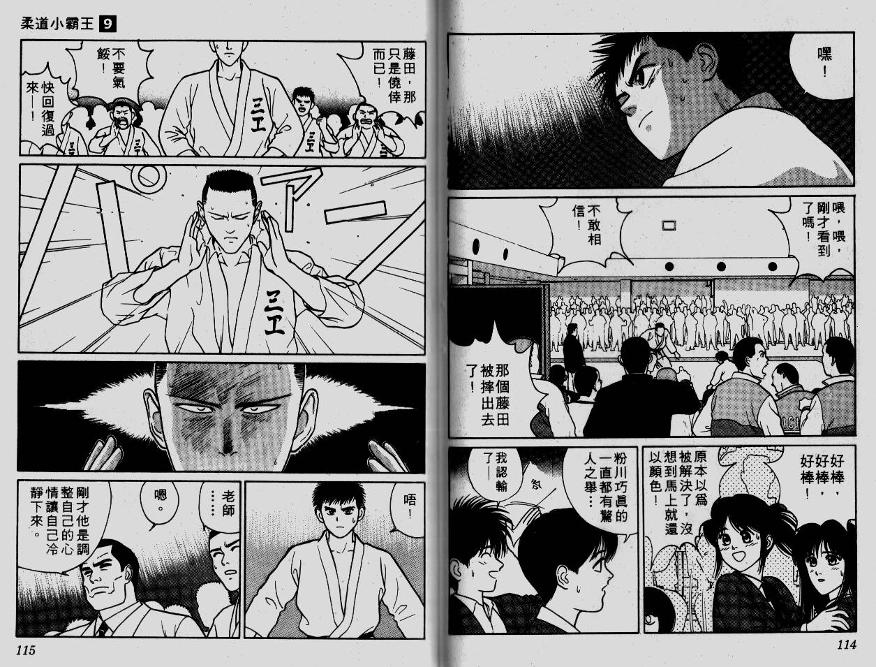 柔道小霸王韩漫全集-Vol_09无删减无遮挡章节图片 