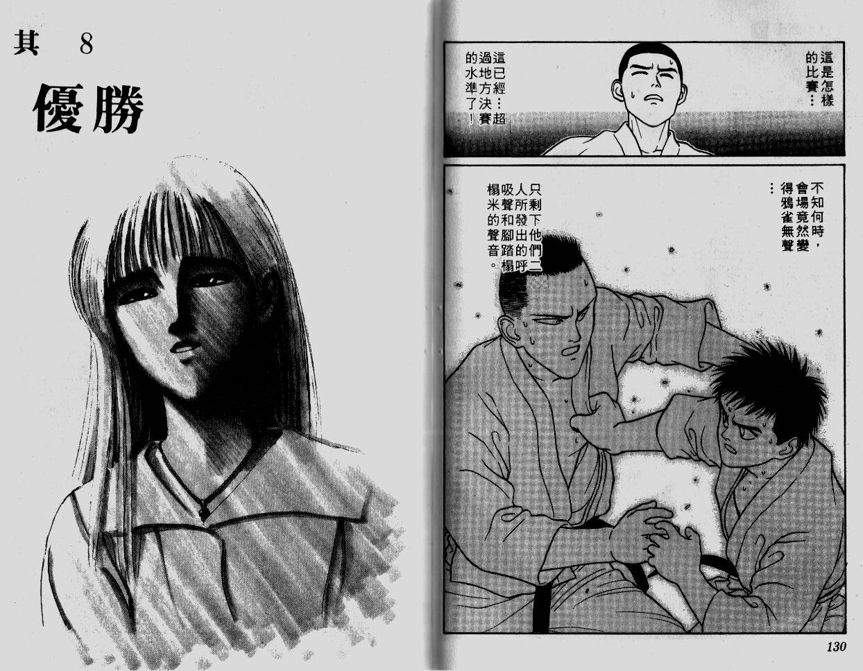 柔道小霸王韩漫全集-Vol_09无删减无遮挡章节图片 