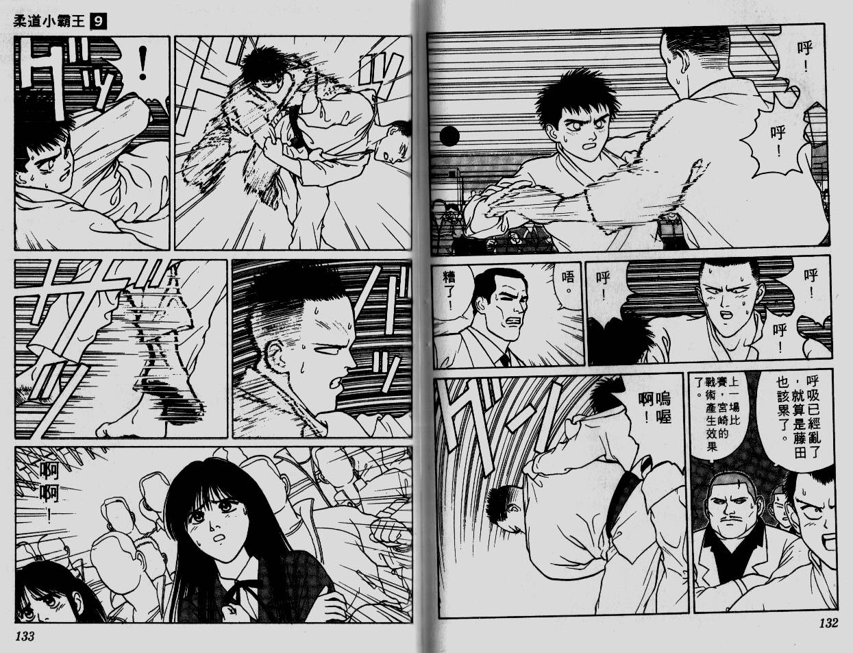 柔道小霸王韩漫全集-Vol_09无删减无遮挡章节图片 