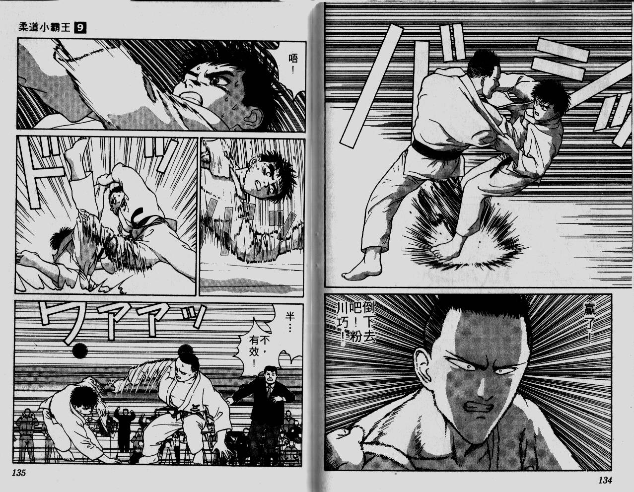 柔道小霸王韩漫全集-Vol_09无删减无遮挡章节图片 