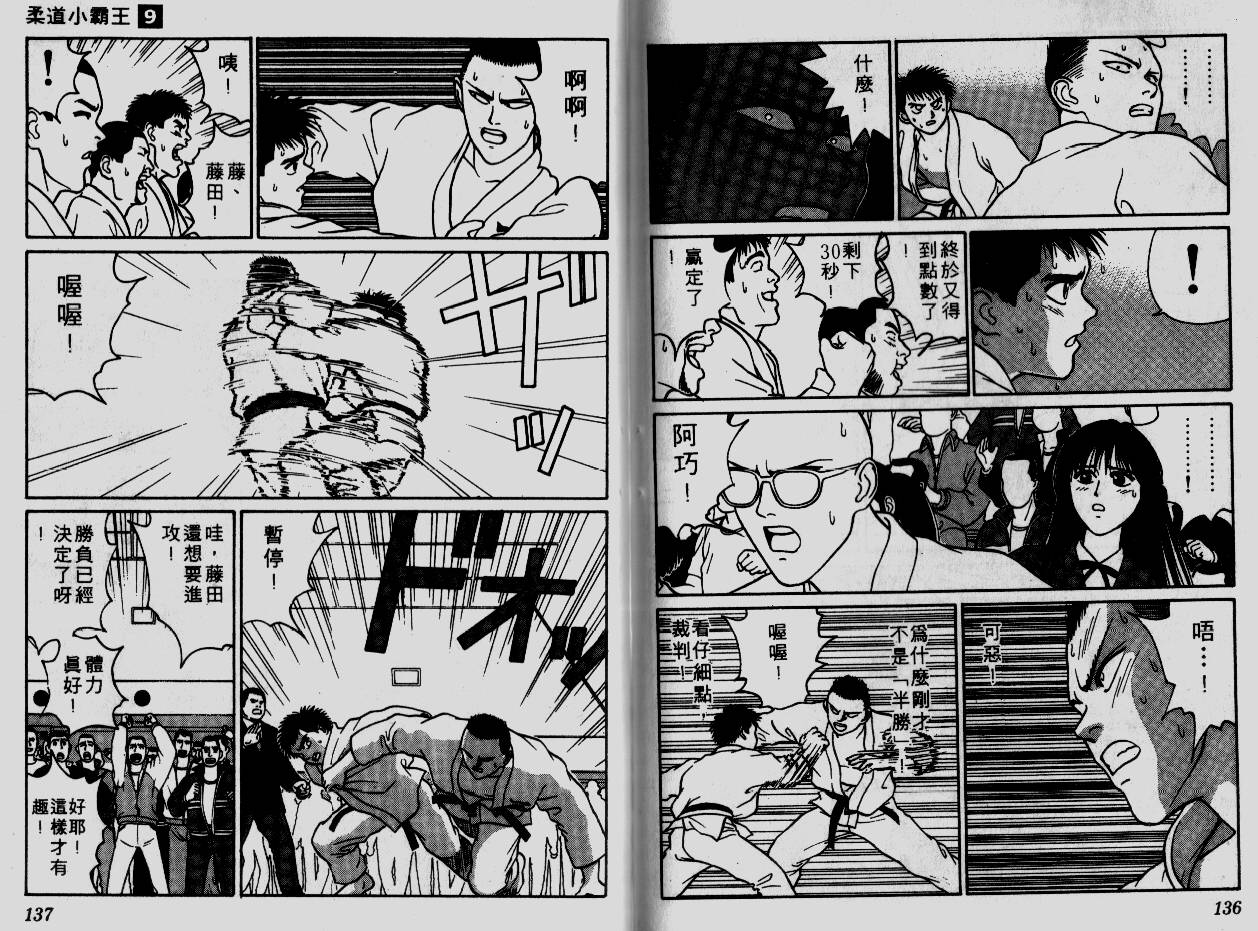 柔道小霸王韩漫全集-Vol_09无删减无遮挡章节图片 
