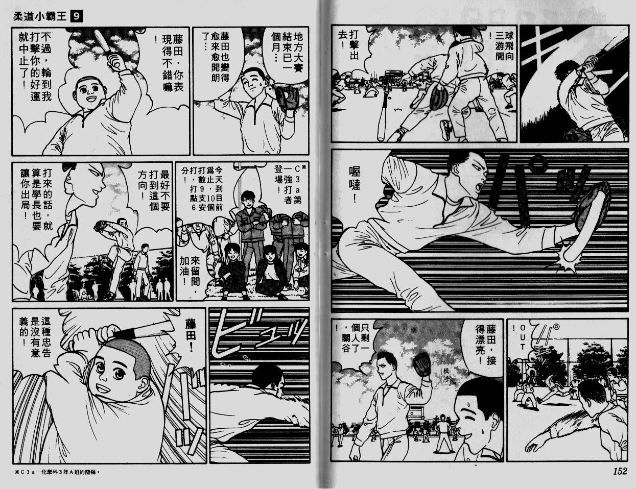 柔道小霸王韩漫全集-Vol_09无删减无遮挡章节图片 
