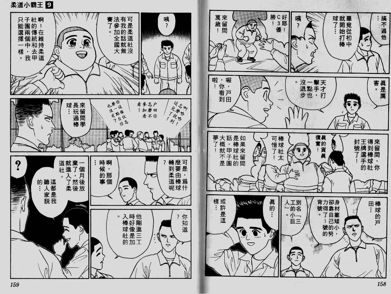 柔道小霸王韩漫全集-Vol_09无删减无遮挡章节图片 
