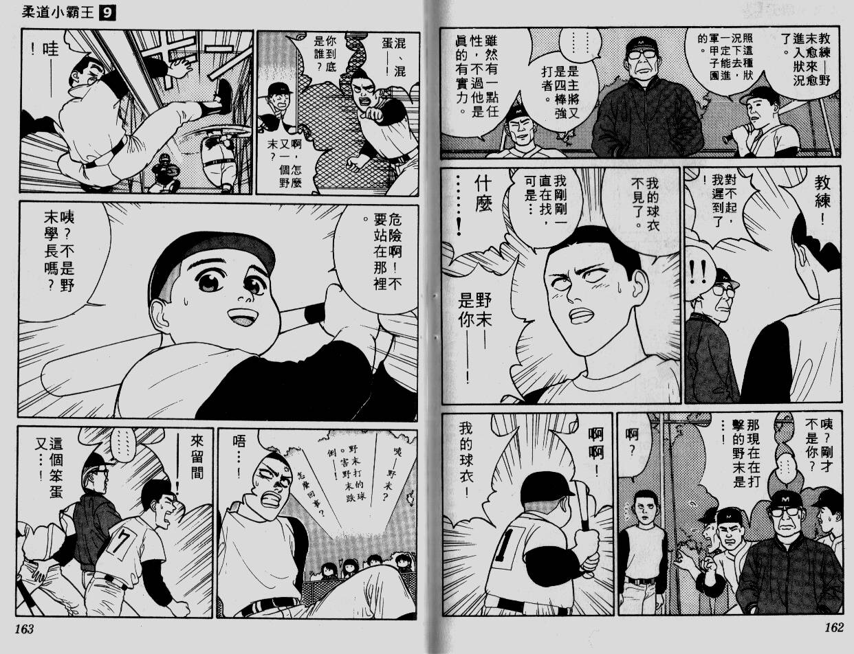 柔道小霸王韩漫全集-Vol_09无删减无遮挡章节图片 