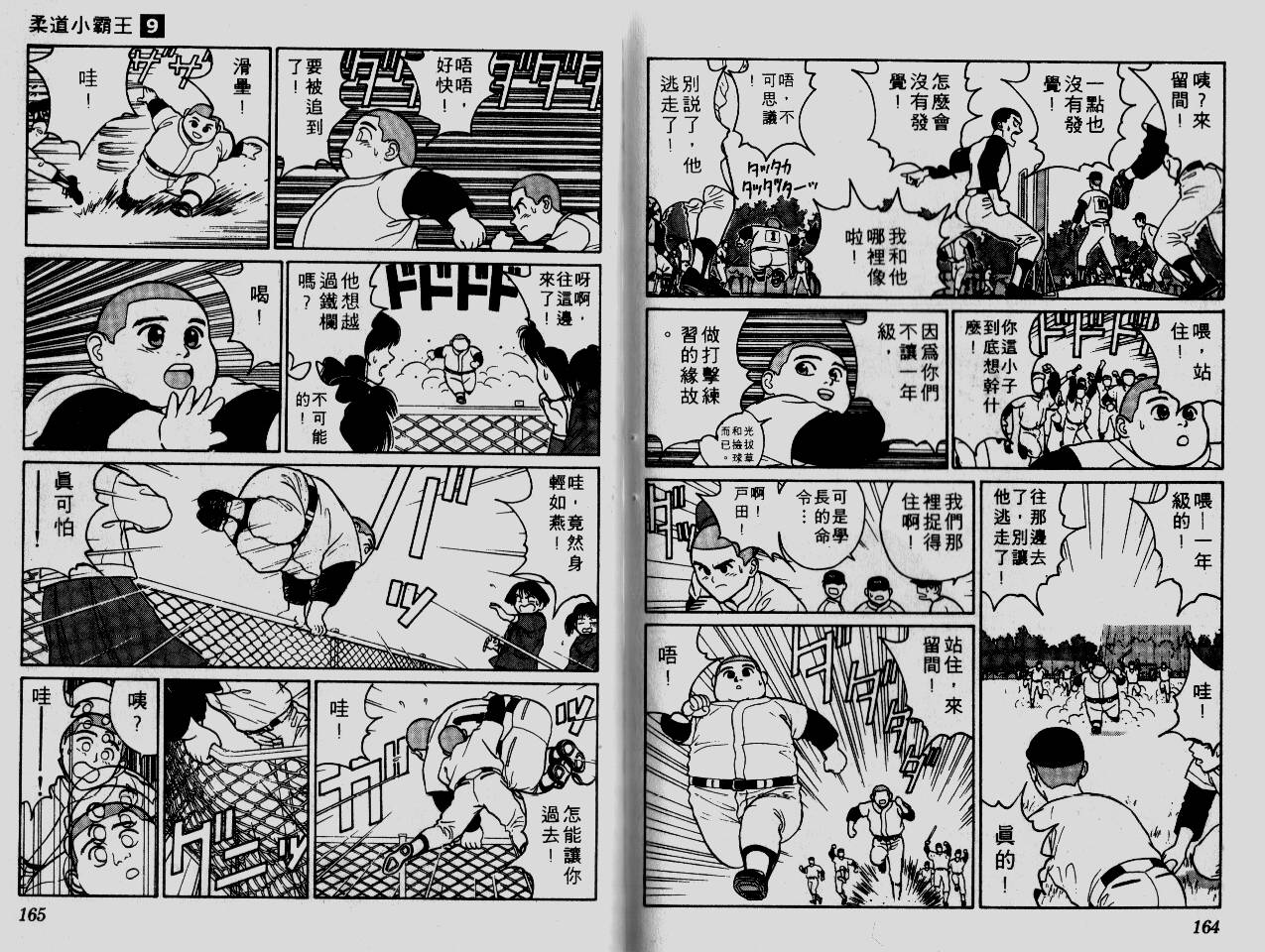 柔道小霸王韩漫全集-Vol_09无删减无遮挡章节图片 