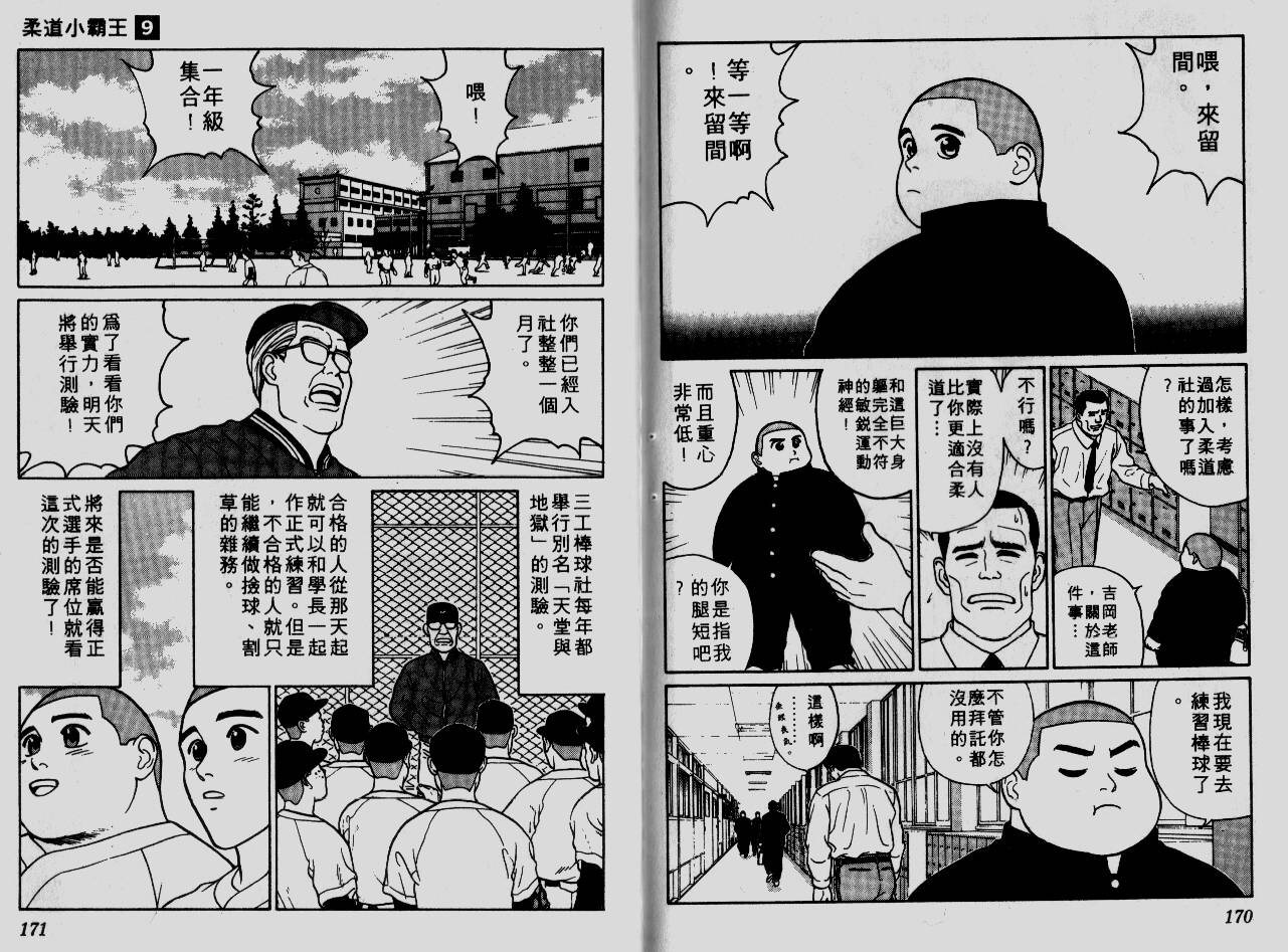 柔道小霸王韩漫全集-Vol_09无删减无遮挡章节图片 