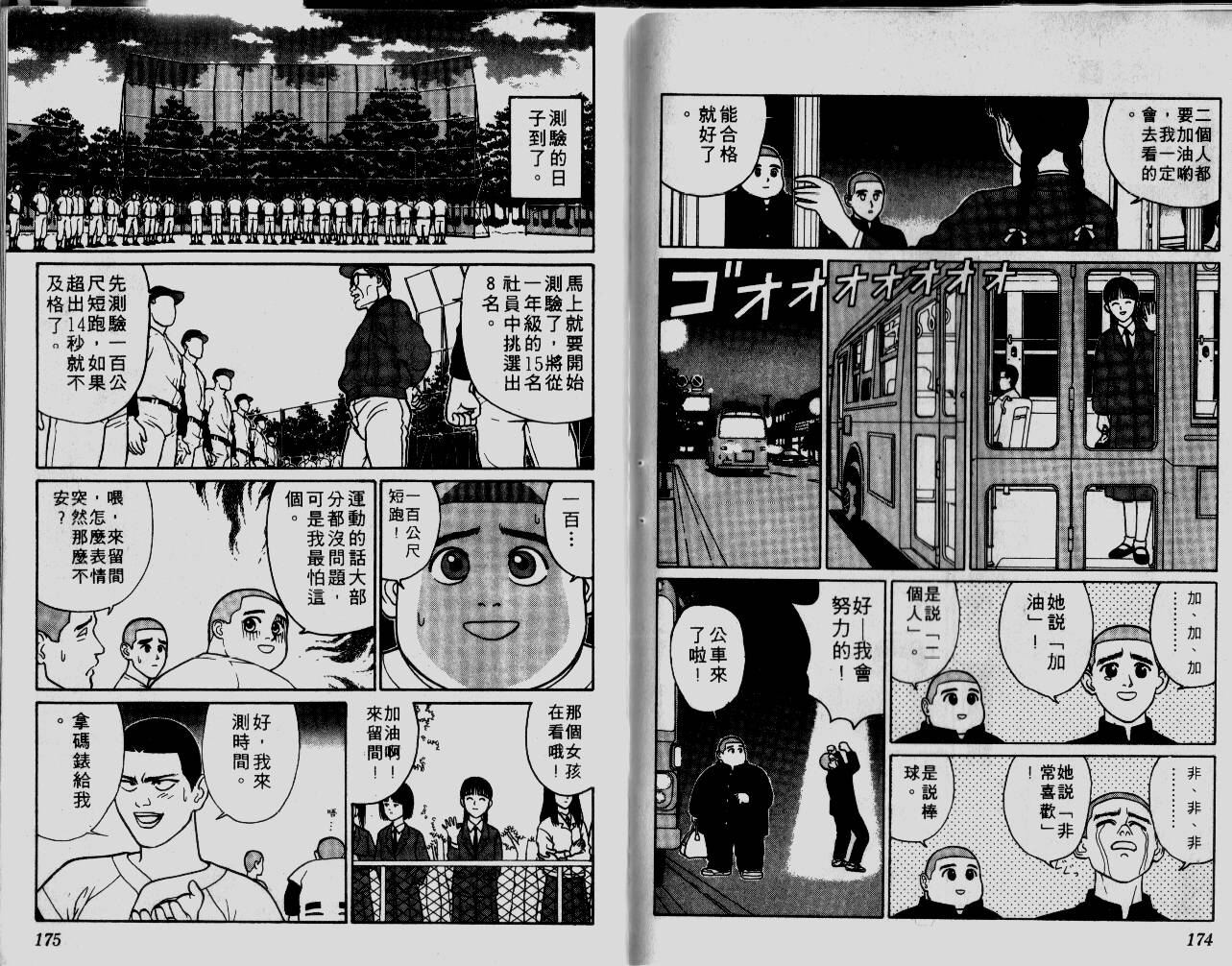 柔道小霸王韩漫全集-Vol_09无删减无遮挡章节图片 