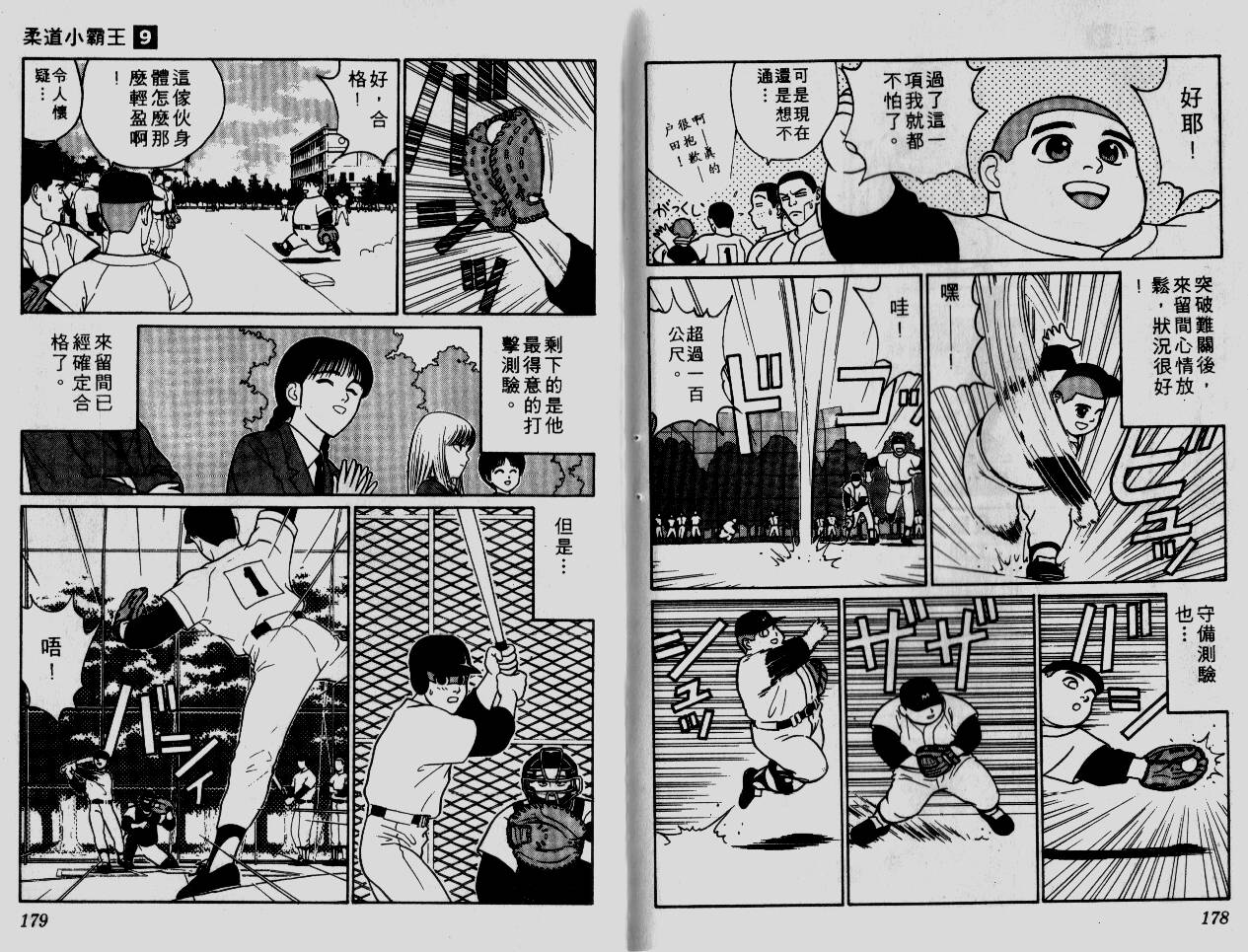 柔道小霸王韩漫全集-Vol_09无删减无遮挡章节图片 