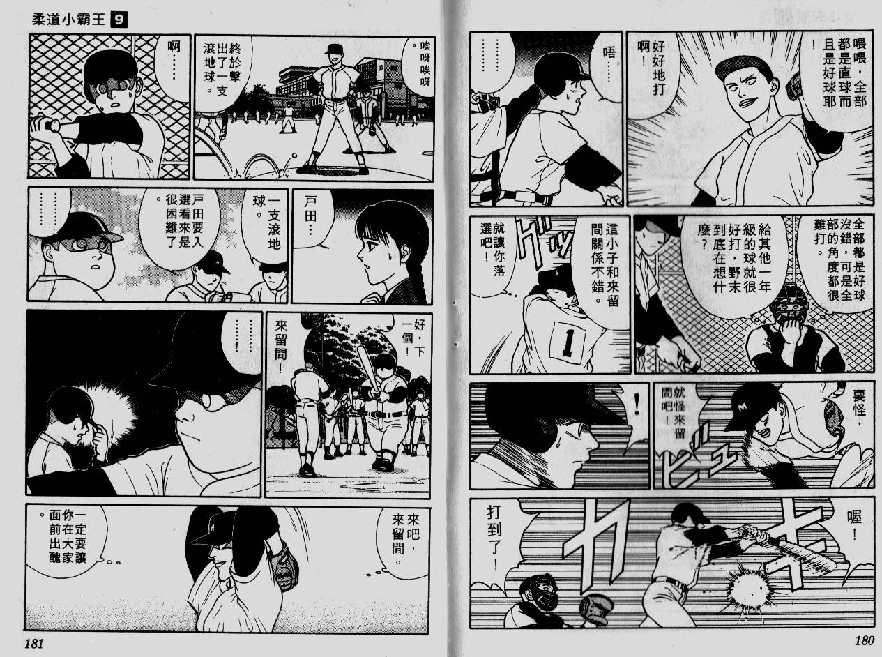 柔道小霸王韩漫全集-Vol_09无删减无遮挡章节图片 
