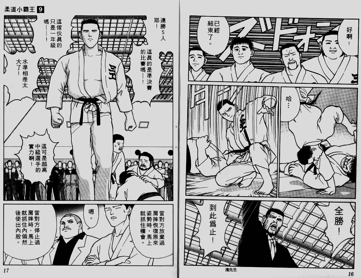 柔道小霸王韩漫全集-Vol_09无删减无遮挡章节图片 