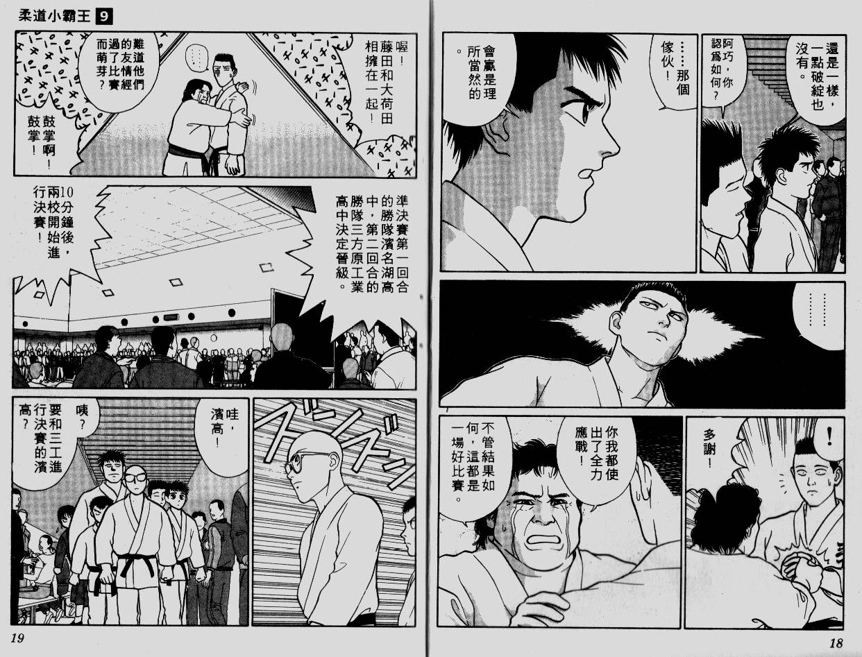 柔道小霸王韩漫全集-Vol_09无删减无遮挡章节图片 