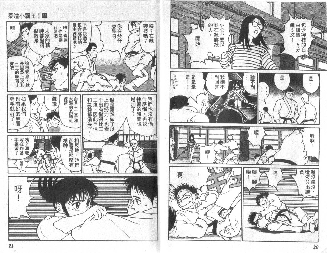 柔道小霸王韩漫全集-Vol_11无删减无遮挡章节图片 