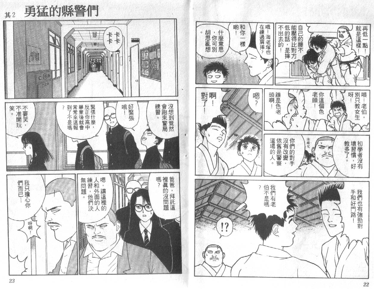 柔道小霸王韩漫全集-Vol_11无删减无遮挡章节图片 