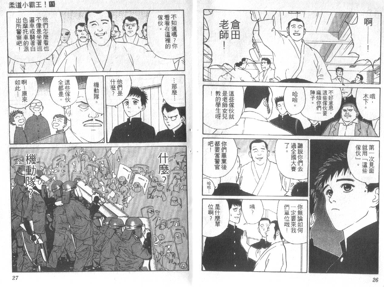 柔道小霸王韩漫全集-Vol_11无删减无遮挡章节图片 