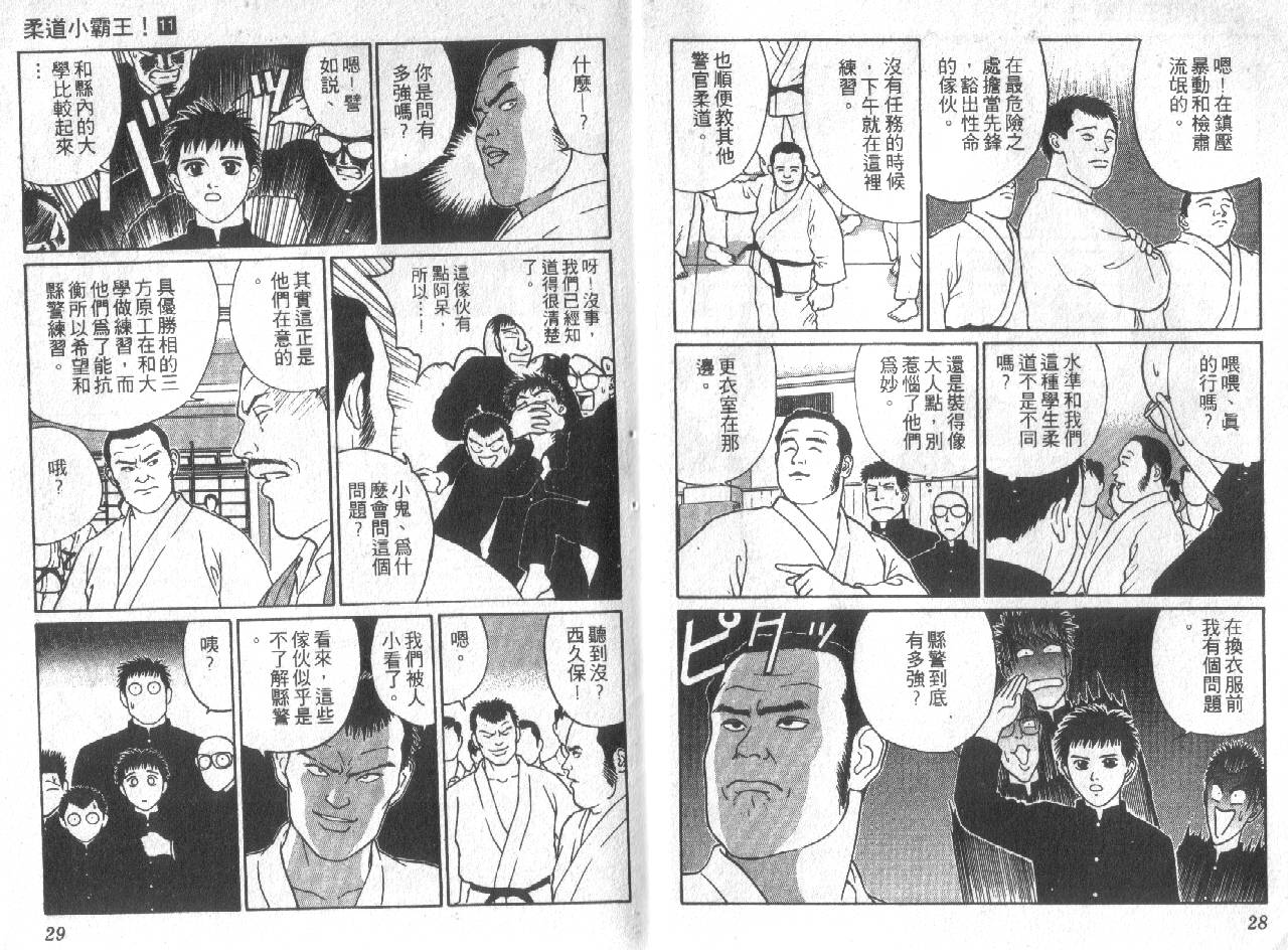 柔道小霸王韩漫全集-Vol_11无删减无遮挡章节图片 