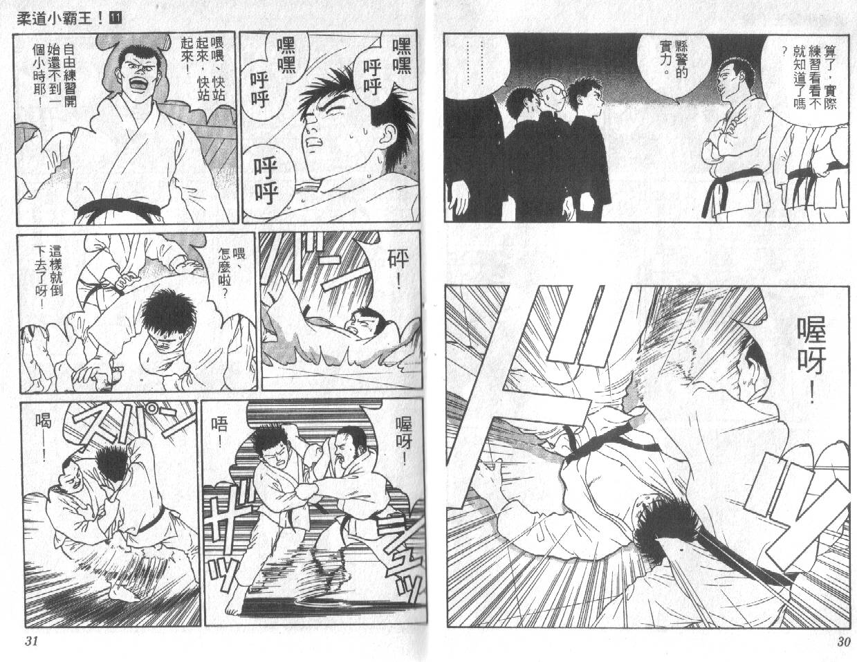 柔道小霸王韩漫全集-Vol_11无删减无遮挡章节图片 