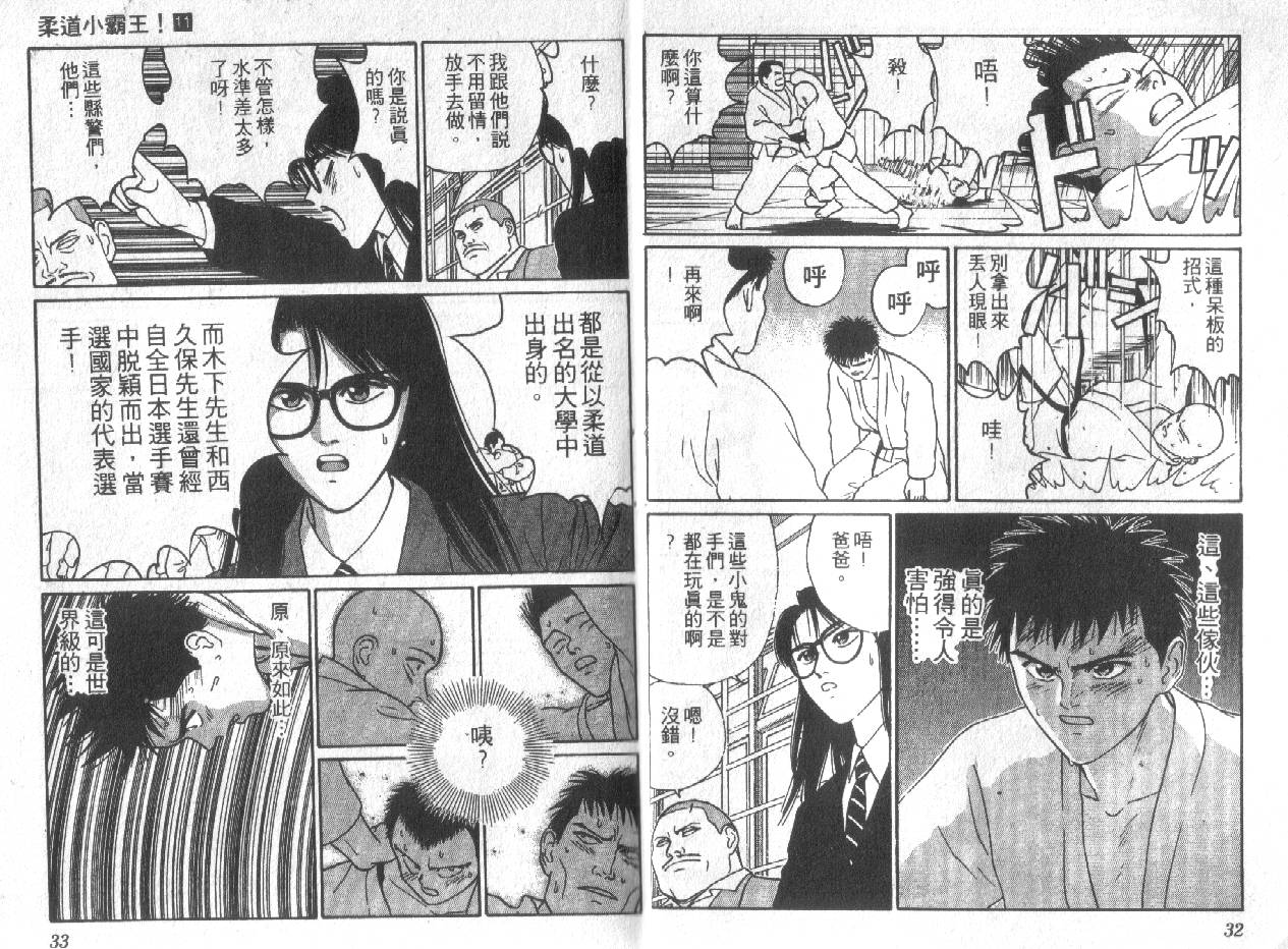 柔道小霸王韩漫全集-Vol_11无删减无遮挡章节图片 