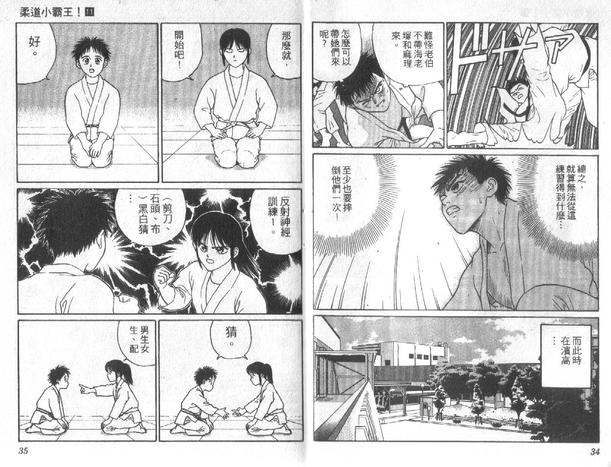 柔道小霸王韩漫全集-Vol_11无删减无遮挡章节图片 