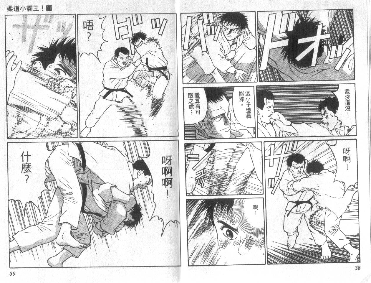 柔道小霸王韩漫全集-Vol_11无删减无遮挡章节图片 