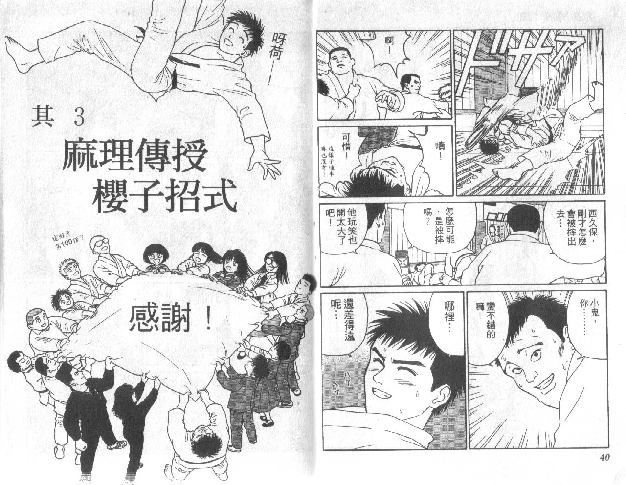 柔道小霸王韩漫全集-Vol_11无删减无遮挡章节图片 