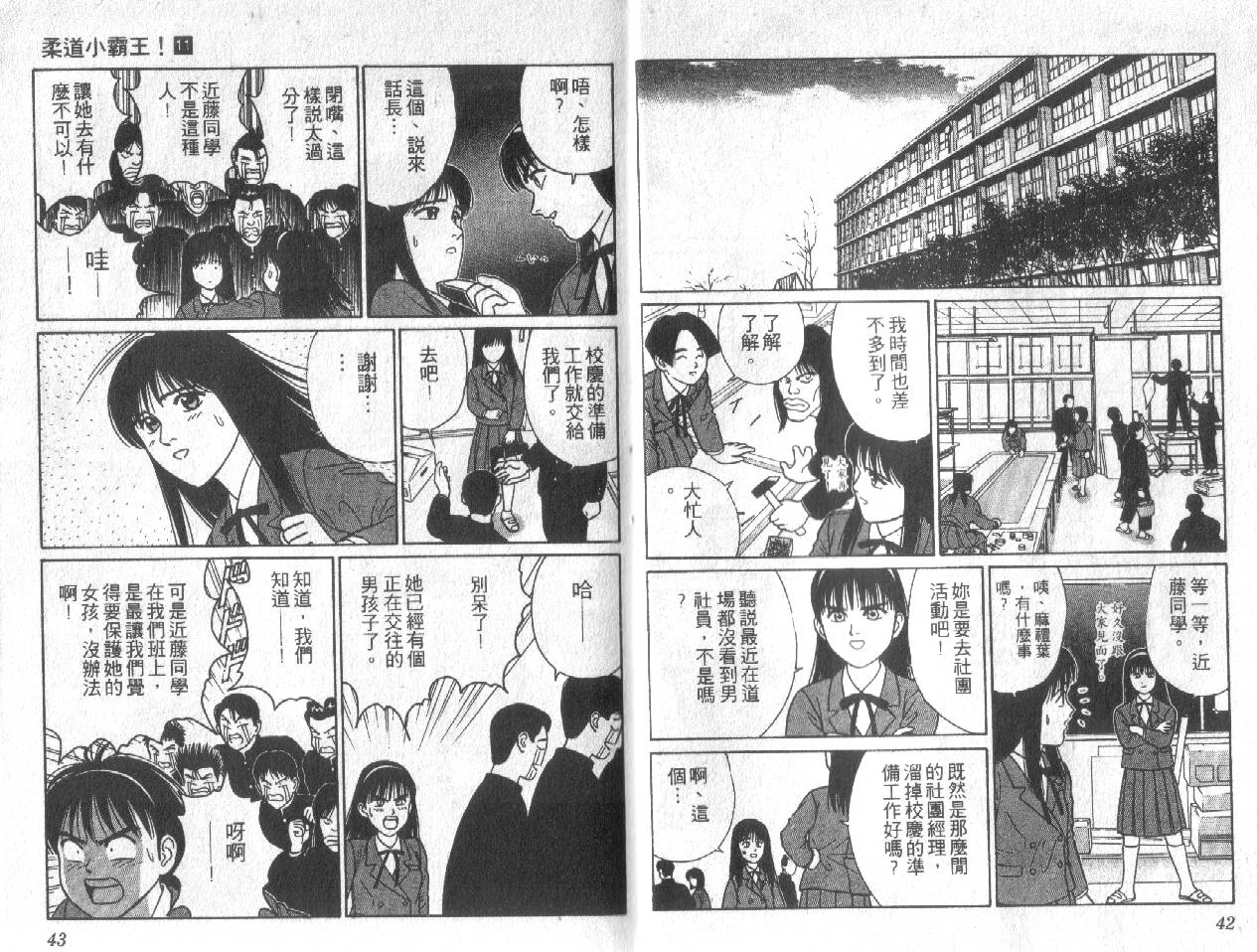 柔道小霸王韩漫全集-Vol_11无删减无遮挡章节图片 