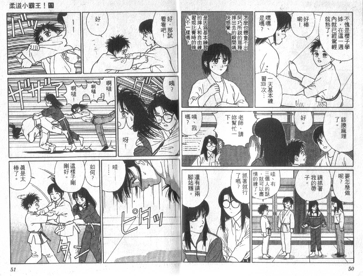 柔道小霸王韩漫全集-Vol_11无删减无遮挡章节图片 