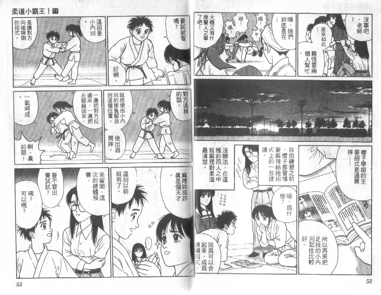 柔道小霸王韩漫全集-Vol_11无删减无遮挡章节图片 