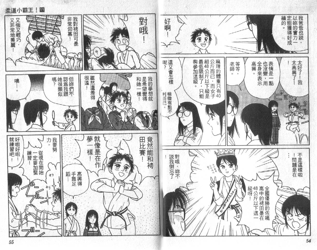 柔道小霸王韩漫全集-Vol_11无删减无遮挡章节图片 