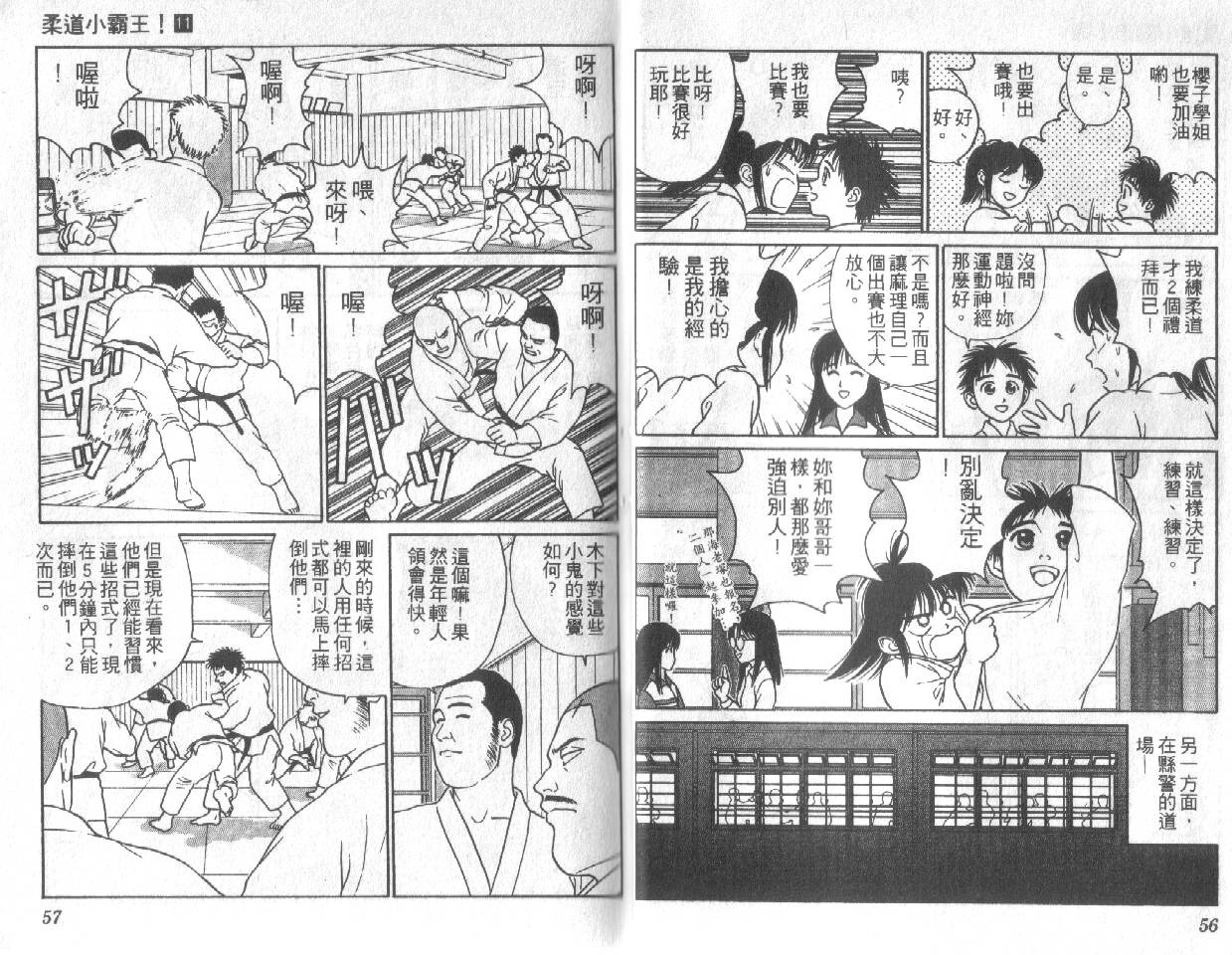 柔道小霸王韩漫全集-Vol_11无删减无遮挡章节图片 