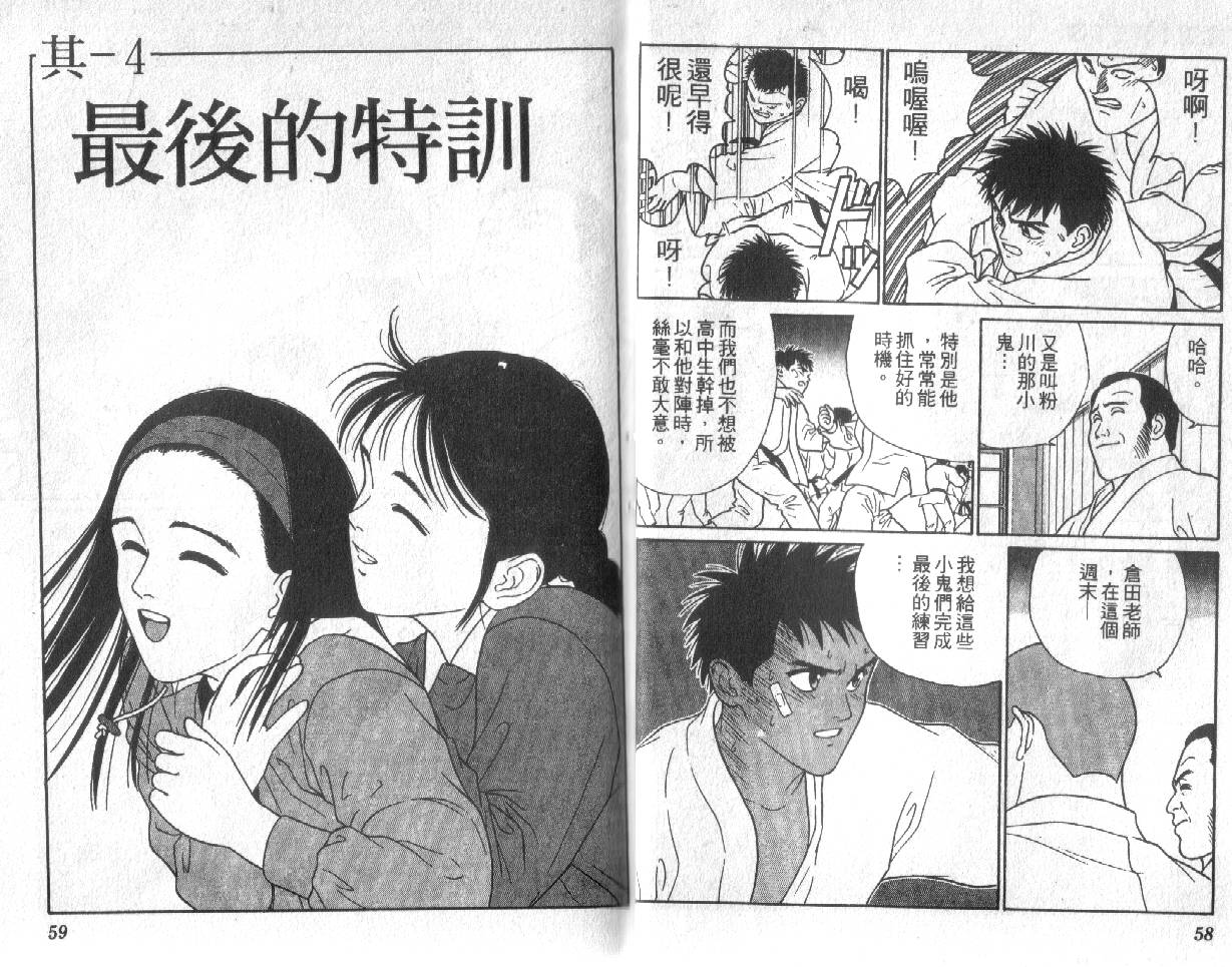 柔道小霸王韩漫全集-Vol_11无删减无遮挡章节图片 