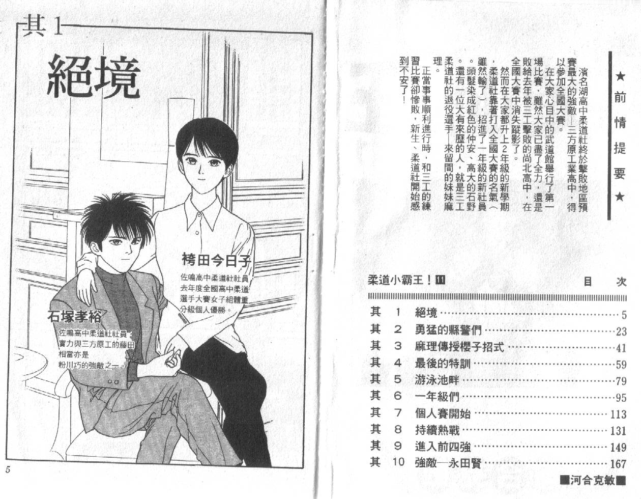 柔道小霸王韩漫全集-Vol_11无删减无遮挡章节图片 