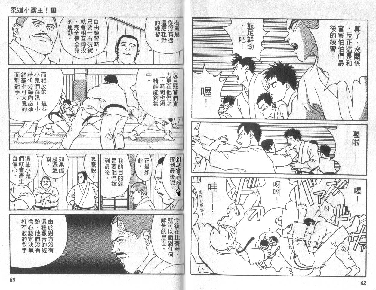 柔道小霸王韩漫全集-Vol_11无删减无遮挡章节图片 