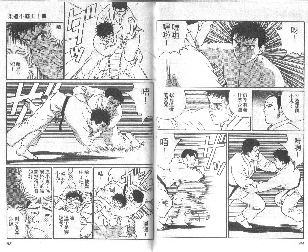 柔道小霸王韩漫全集-Vol_11无删减无遮挡章节图片 